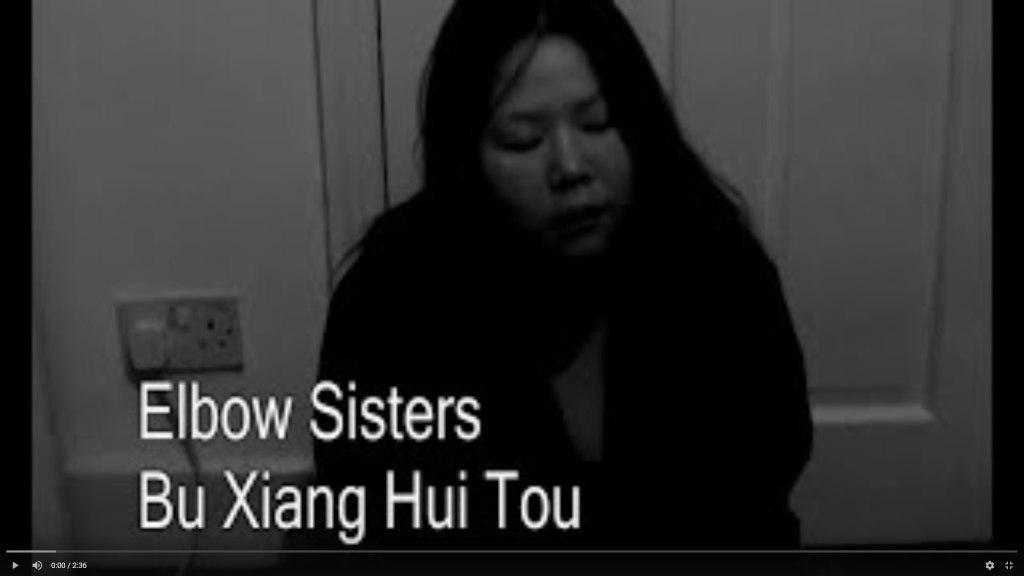 Bu Xiang Hui Tou – Elbow&nbsp;Sisters